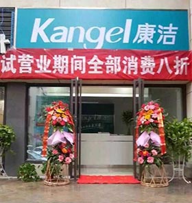 康潔店面風(fēng)采