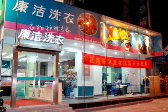 開干洗店利潤大嗎