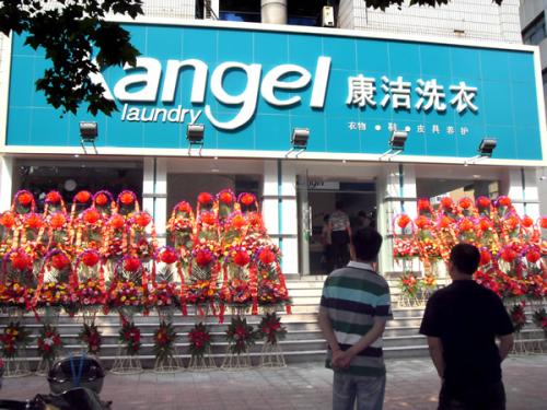 中國干洗店加盟十大排名