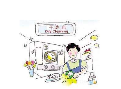 投資干洗店怎么樣