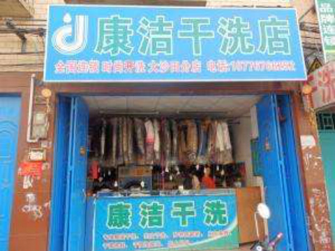 大家覺(jué)得開(kāi)家洗衣店能賺錢(qián)嗎