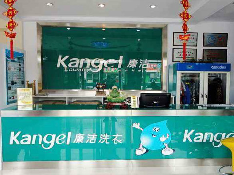 加盟個干洗店干洗店加盟費(fèi)用