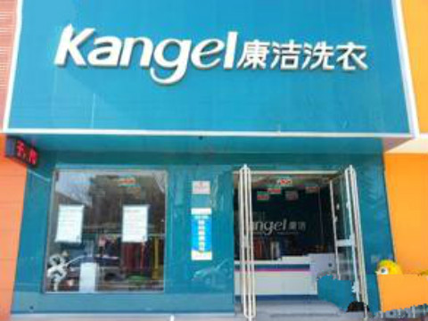 開(kāi)一家干洗店要投資多少錢(qián)