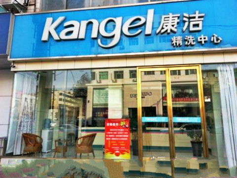 開個干洗店加盟利潤高嗎