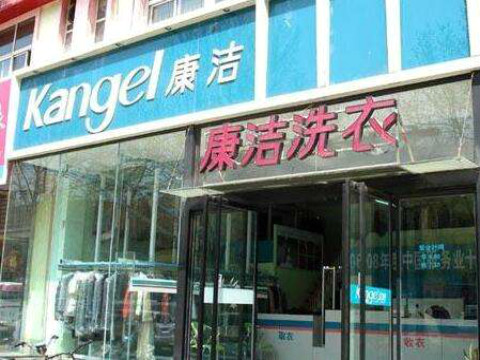 在大學里開干洗店成本大約需要多少錢?