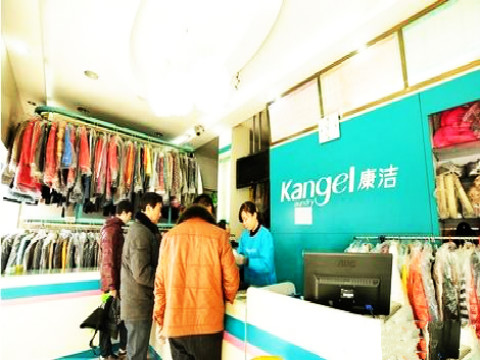 開(kāi)一家干洗店大概需要多少錢?