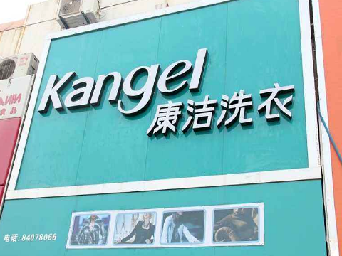 開一家小干洗店的投資多少錢