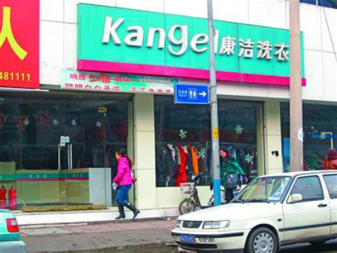 怎樣才能開家賺錢的干洗店?幾點(diǎn)注意事項(xiàng)