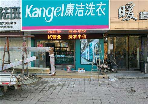 開干洗店利潤會是多少?專家告訴你