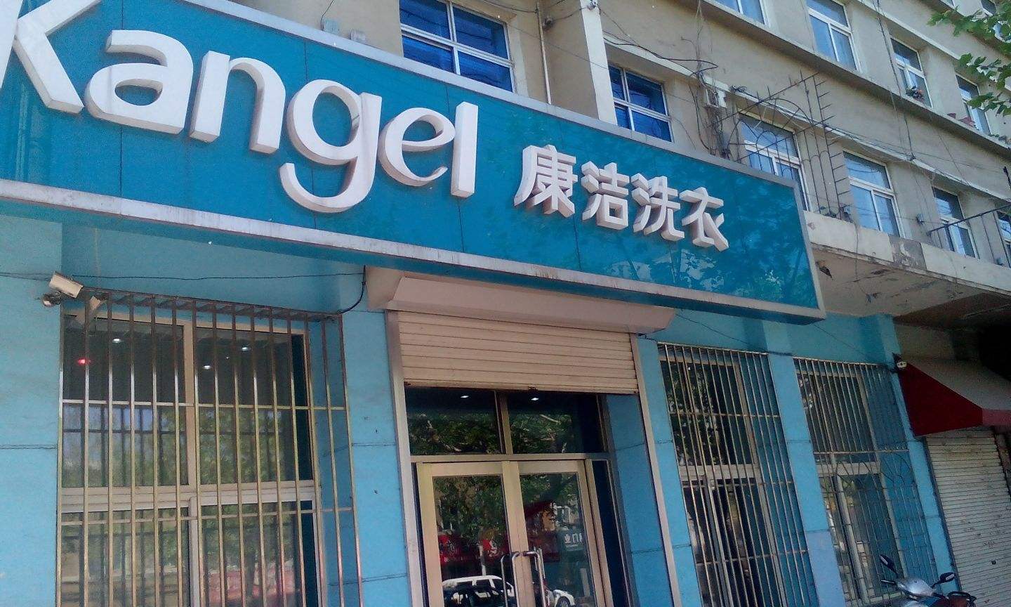 中國(guó)干洗店排行榜,信譽(yù)好的康潔洗衣優(yōu)勢(shì)分析