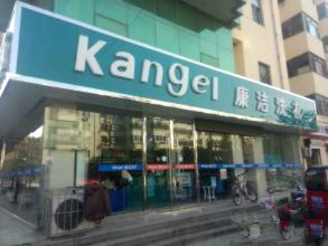 開個干洗店怎么樣?為何能夠穩(wěn)賺不賠?