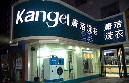 開干洗店成本大約需要多少錢