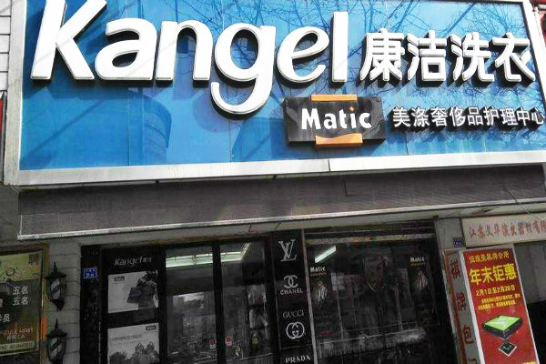 開什么店可以賺錢？洗衣店等你加盟！