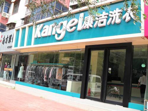 開干洗店需要多少錢?知名品牌為您知曉