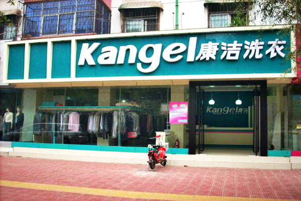 干洗店的利潤(rùn)是多少?實(shí)力開(kāi)路