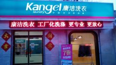 開干洗店怎么吸引顧客