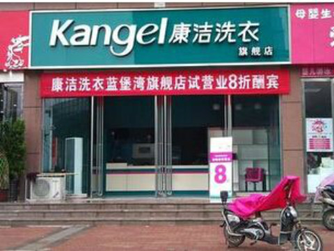 投資干洗店要多少錢?投資靈活創業輕松