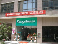 康潔干洗店怎么樣？三點(diǎn)優(yōu)勢(shì)更給力