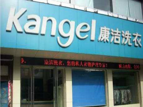 干洗行業(yè)利潤(rùn)怎么樣，開個(gè)干洗店能賺錢嗎?