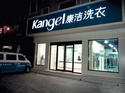 在縣城開(kāi)干洗店掙錢嗎?