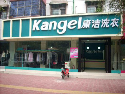 開一間干洗店大概要多少成本