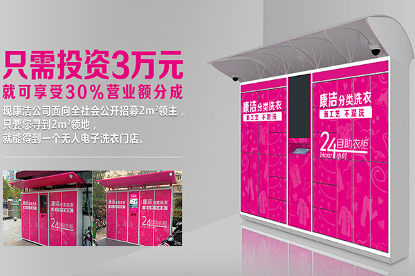 一般開一個干洗店大概需要多少錢