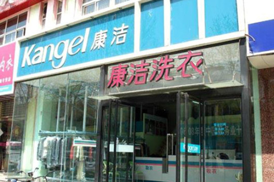 開(kāi)干洗店的成本