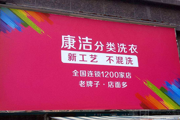 開干洗店的投資成本